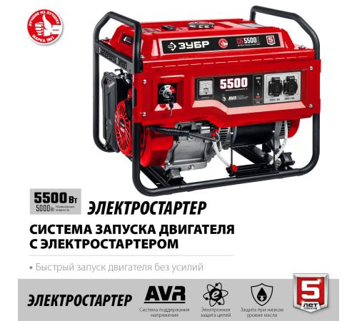 ЗУБР 5500 Вт, бензиновый генератор с электростартером (СБ-5500Е)