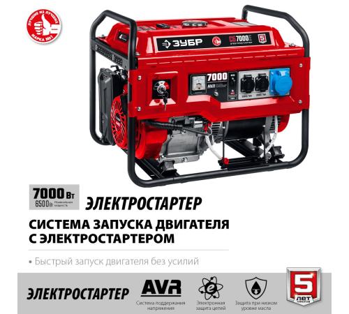 ЗУБР 7000 Вт, бензиновый генератор с электростартером (СБ-7000Е)