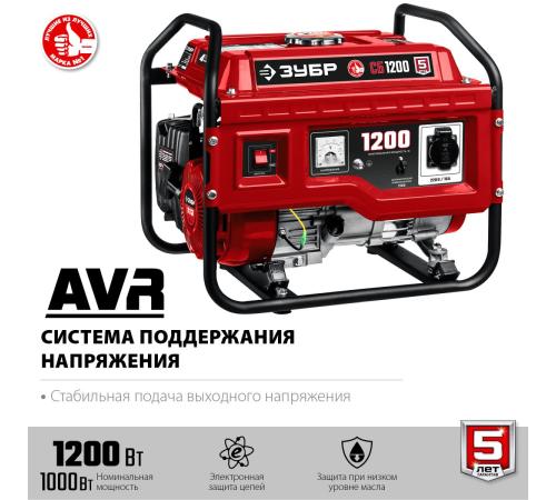ЗУБР 1200 Вт, бензиновый генератор (СБ-1200)