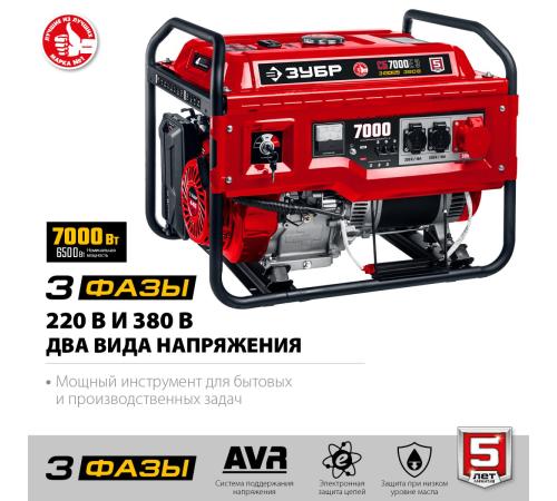 ЗУБР 7000 Вт, 380 / 220 В, бензиновый генератор с электростартером (СБ-7000Е-3)