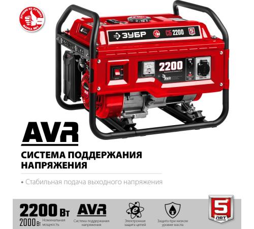 ЗУБР 2200 Вт, бензиновый генератор (СБ-2200)