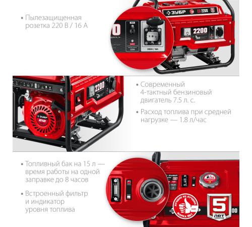 ЗУБР 2200 Вт, бензиновый генератор (СБ-2200)