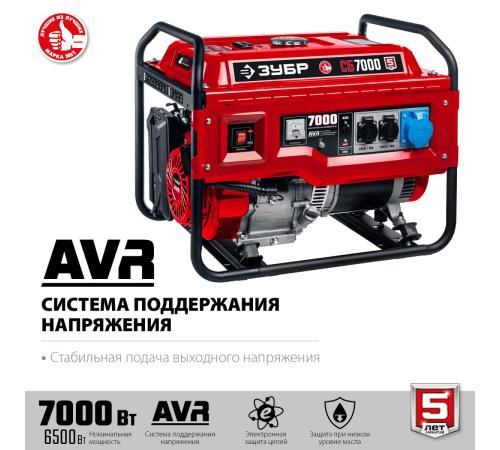 ЗУБР 7000 Вт, бензиновый генератор (СБ-7000)