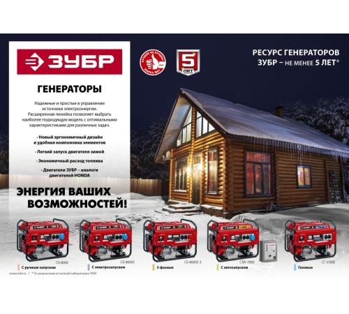 ЗУБР 7000 Вт, бензиновый генератор (СБ-7000)