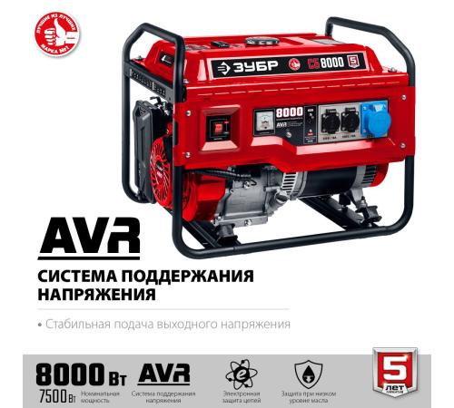 ЗУБР 8000 Вт, бензиновый генератор (СБ-8000)