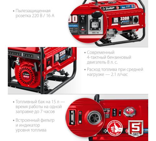 ЗУБР 3300 Вт, газовый генератор (сжиженный газ / природный газ / бензин) (СГ-3300)