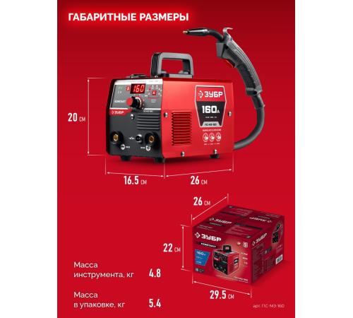 ЗУБР КОМПАКТ, FCAW, MMA, TIG, 160 А, полуавтомат сварочный, без газа, горелка ПС-160 (ПС-М3-160)