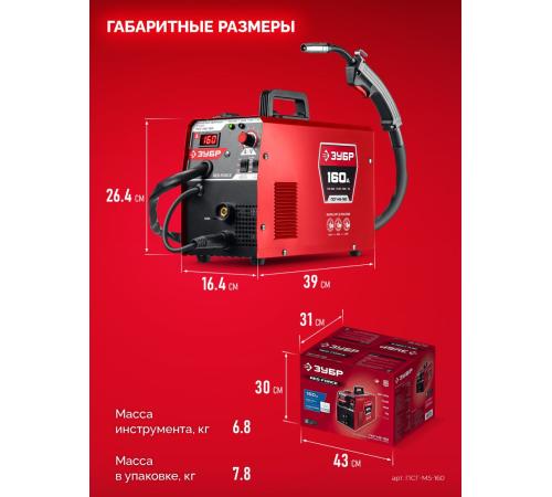 ЗУБР RED FORCE, MIG / MAG, FCAW, MMA, TIG, 160 А, полуавтомат сварочный, с газом / без газа, горелка ПСГ-180 (ПСГ-М5-160)