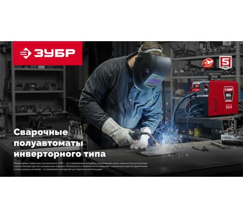ЗУБР RED FORCE, MIG / MAG, FCAW, MMA, TIG, 160 А, полуавтомат сварочный, с газом / без газа, горелка ПСГ-180 (ПСГ-М5-160)