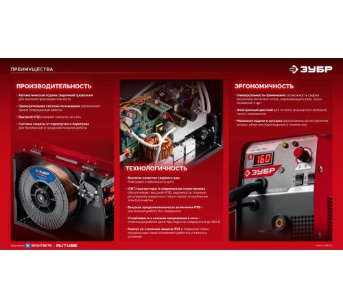 ЗУБР RED FORCE, MIG / MAG, FCAW, MMA, TIG, 160 А, полуавтомат сварочный, с газом / без газа, горелка ПСГ-180 (ПСГ-М5-160)