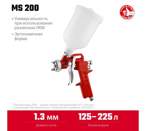 ЗУБР MS 200, 1.3 мм, пневматический краскопульт с верхним бачком (06455-1.3)