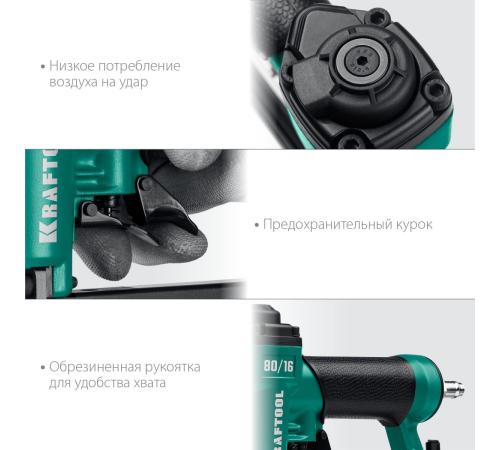 KRAFTOOL 80/16, пневматический степлер для скоб 21Ga тип 80 (6-16 мм), (31960)