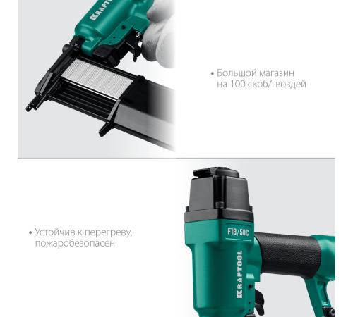KRAFTOOL F18/50C, пневматический нейлер-степлер 18Ga 2-в-1 для скоб тип 55 и гвоздей тип 300, (31962)
