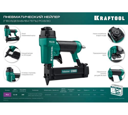 KRAFTOOL P0.6/30 пневматический нейлер для шпилек 23Ga тип P0.6 (12-30 мм), (31963)
