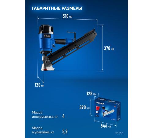 ЗУБР SN34-90, пневматический нейлер для реечных гвоздей ЗУБР SN34/D34 (50-90 мм), Профессионал (31924)