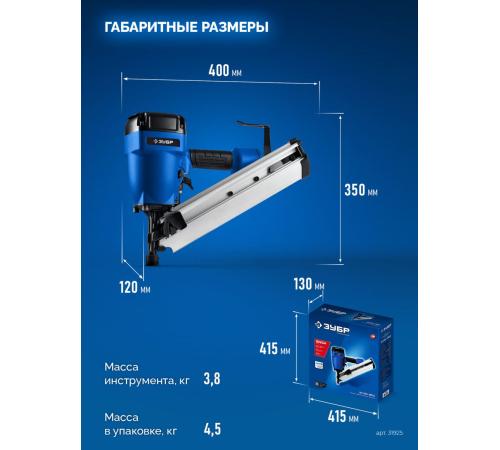 ЗУБР SN34-90A, пневматический нейлер для реечных гвоздей ЗУБР SN34/D34 (50-90 мм), Профессионал (31925)