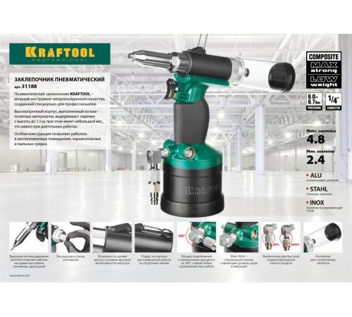 KRAFTOOL ARC-48, 2.4 - 4.8 мм, пневматический заклепочник Vacuum-Lock (31188)