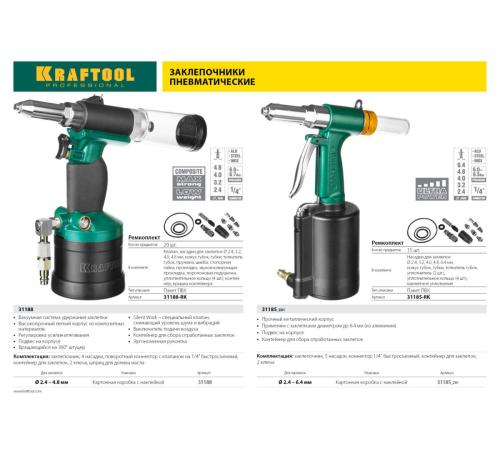 KRAFTOOL ARC-48, 2.4 - 4.8 мм, пневматический заклепочник Vacuum-Lock (31188)