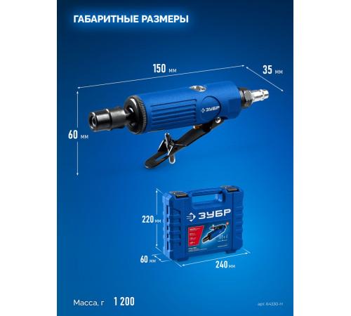 ЗУБР набор в кейсе: прямая цанговая пневмошлифмашина, 10 шарошек и оснастка, ПРОФЕССИОНАЛ (64330-H)