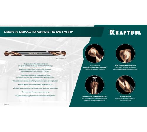 KRAFTOOL DOUBLE Сo-8 3.3х49мм, Сверло двухстороннее по металлу, сталь M42(+8%Co), класс А (29654-3.3-10)