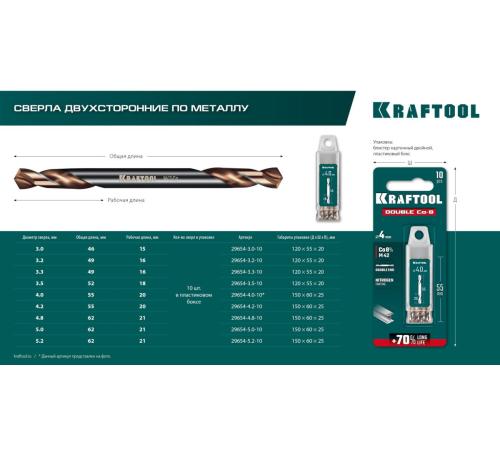 KRAFTOOL DOUBLE Сo-8 3.3х49мм, Сверло двухстороннее по металлу, сталь M42(+8%Co), класс А (29654-3.3-10)