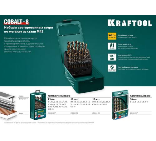 KRAFTOOL COBALT-8, 13 шт, (1.5-6.5 мм), сталь М42, HSS-Co(8%), набор сверл по металлу (29656-H13)
