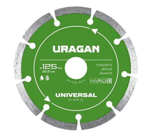 URAGAN UNIVERSAL 125 мм, диск алмазный отрезной сегментный (36705-125)