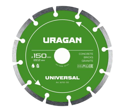 URAGAN UNIVERSAL 150 мм, диск алмазный отрезной сегментный (36705-150)