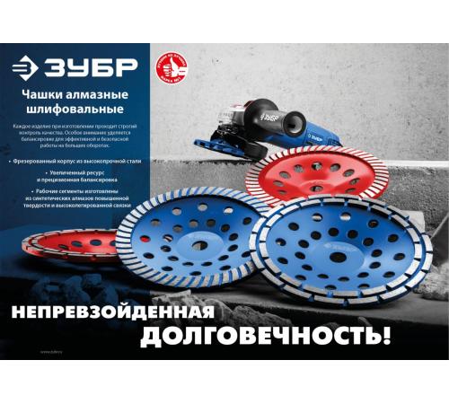 ЗУБР d 125 мм, двухрядная алмазная шлифовальная чашка (33376-125)