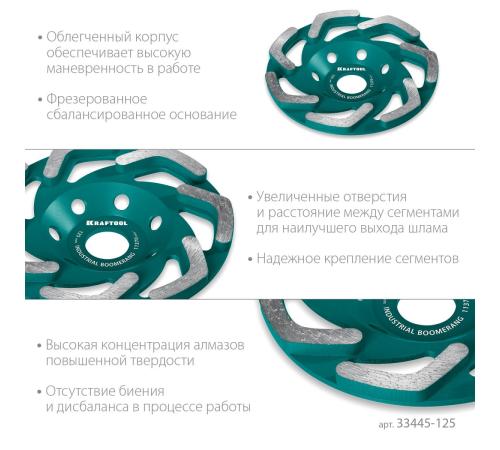 KRAFTOOL Boomerang d 125 мм, сегментная алмазная чашка, INDUSTRIAL (33445-125)