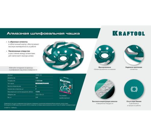 KRAFTOOL Boomerang d 125 мм, сегментная алмазная чашка, INDUSTRIAL (33445-125)