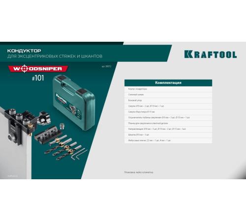 KRAFTOOL Woodsniper 101, ″3-в-1″ кондуктор для эксцентриковых стяжек и шкантов (30072)
