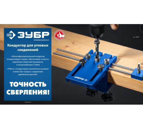 ЗУБР 4 отверстия, кондуктор для угловых соединений, в кейсе, Профессионал (30085)
