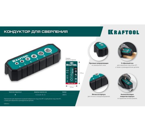 KRAFTOOL Woodsniper 121, 6 отверстий 4 - 12 мм, кондуктор для сверления под углом 45° и 90° (30073)