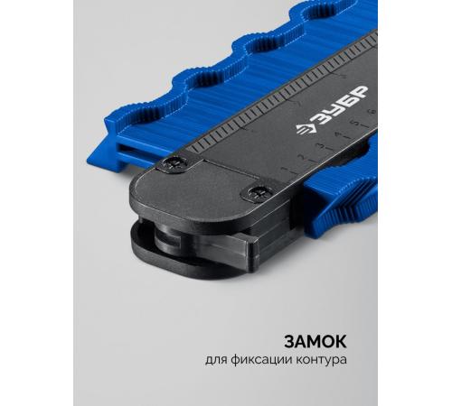 ЗУБР 250 мм, шаблон для копирования контура, Профессионал (30088-250)