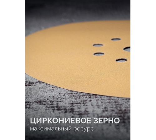 KRAFTOOL Giraffe GOLD-9 225 мм, Р120, шлифовальный круг на липучке, 9 отв. (35651-120)