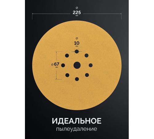 KRAFTOOL Giraffe GOLD-9 225 мм, Р180, шлифовальный круг на липучке, 9 отв. (35651-180)