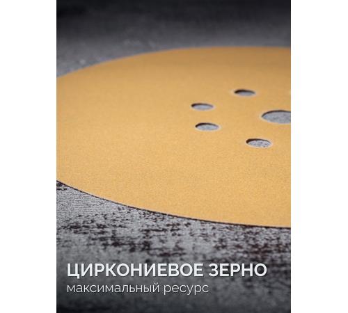 KRAFTOOL Giraffe GOLD-9 225 мм, Р240, шлифовальный круг на липучке, 9 отв. (35651-240)