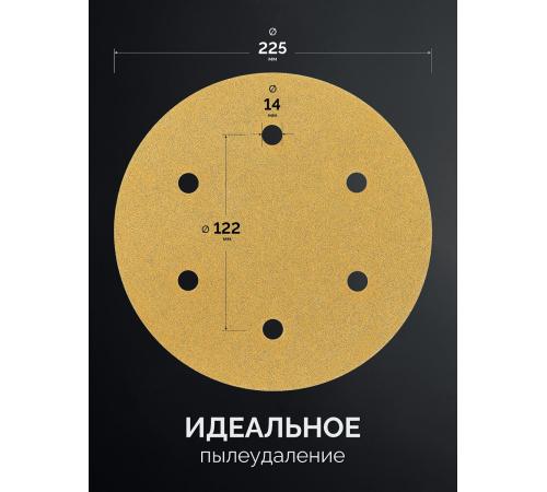 KRAFTOOL Giraffe GOLD-6 225 мм, Р80, шлифовальный круг на липучке, 6 отв. (35652-080)