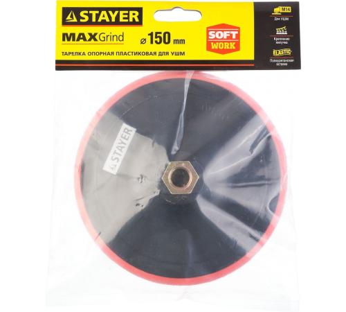 STAYER М14, d 150 мм, пластиковая, мягкая опорная тарелка на липучке для УШМ (35744-150)