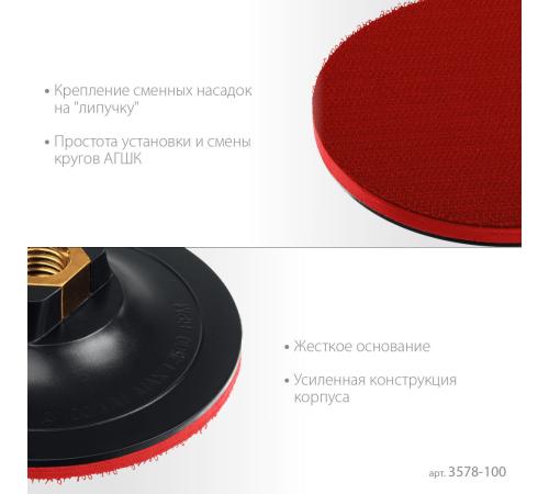 ЗУБР М14, d 100 мм, пластиковая, опорная тарелка на липучке для УШМ под АГШК, Профессионал (3578-100)
