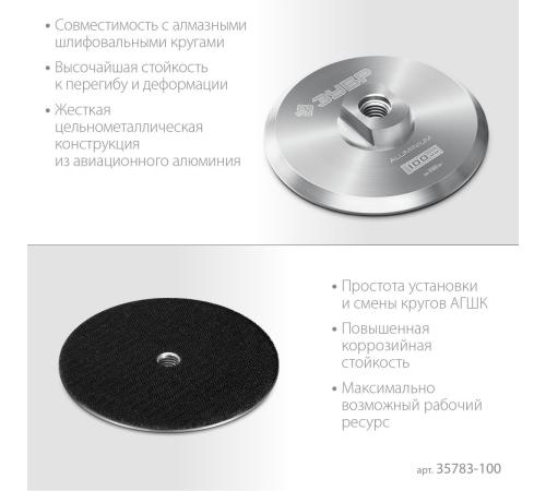 ЗУБР d 100 мм, М14, держатель алюминиевый для АГШК, ПРОФЕССИОНАЛ (35783-100)