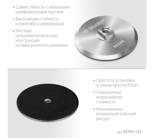 ЗУБР d 125 мм, М14, держатель алюминиевый для АГШК, ПРОФЕССИОНАЛ (35783-125)