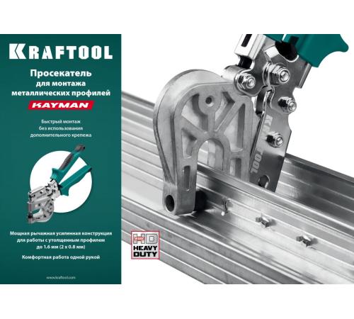 KRAFTOOL Kayman, просекатель для монтажа металлических профилей (31352)