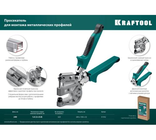 KRAFTOOL Kayman, просекатель для монтажа металлических профилей (31352)