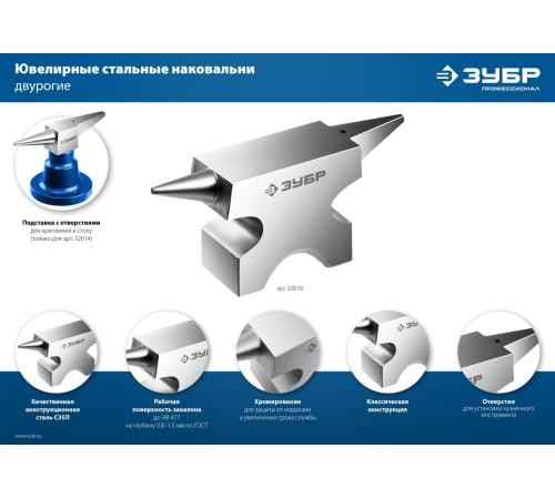 ЗУБР 500 г, ювелирная стальная наковальня, Профессионал (32615)
