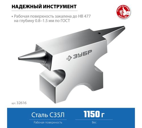 ЗУБР 1150 г, ювелирная стальная наковальня, Профессионал (32616)