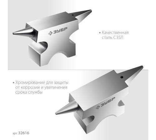 ЗУБР 1150 г, ювелирная стальная наковальня, Профессионал (32616)