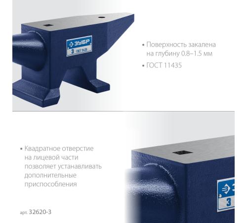 ЗУБР 3 кг, стальная наковальня, Профессионал (32620-3)