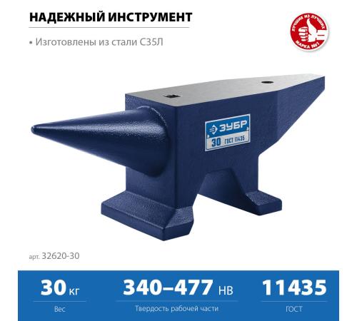 ЗУБР 30 кг, стальная наковальня, Профессионал (32620-30)